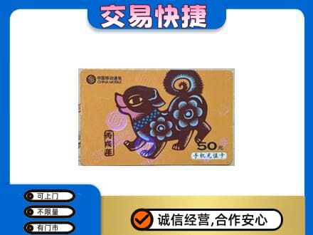 锡林郭勒东乌珠穆沁购物卡回收移动卡.jpg