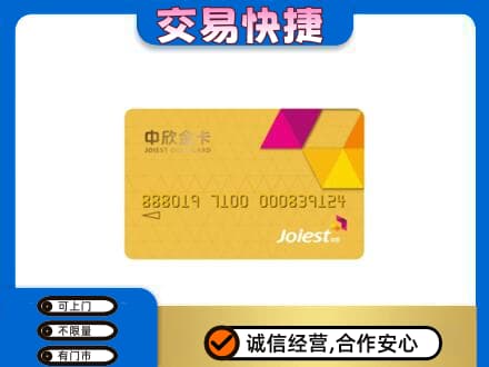 锡林郭勒东乌珠穆沁购物卡回收中欣购物卡.jpg
