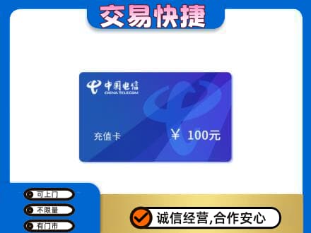 锡林郭勒东乌珠穆沁购物卡回收中国电信卡.jpg
