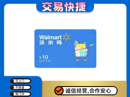 锡林郭勒东乌珠穆沁购物卡回收沃尔玛卡.jpg