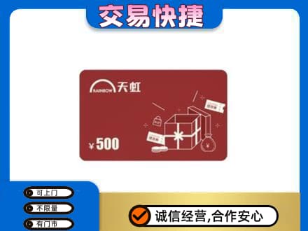 锡林郭勒东乌珠穆沁购物卡回收天虹卡.jpg