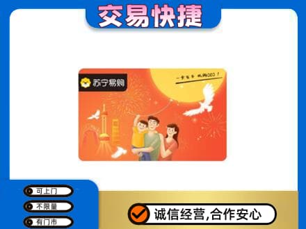 锡林郭勒东乌珠穆沁购物卡回收苏宁易购卡.jpg