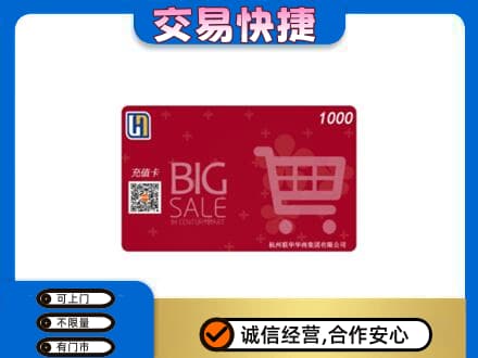 锡林郭勒东乌珠穆沁购物卡回收世纪联华卡.jpg