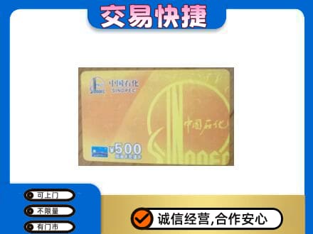 锡林郭勒东乌珠穆沁购物卡回收石化卡.jpg