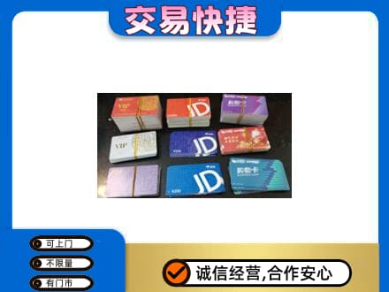 锡林郭勒东乌珠穆沁购物卡回收商超卡.jpg