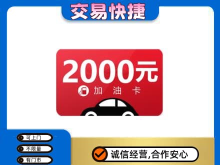 锡林郭勒东乌珠穆沁购物卡回收加油卡.jpg
