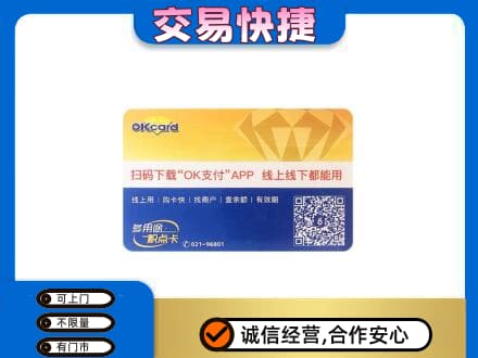 锡林郭勒东乌珠穆沁购物卡回收百联ok卡.jpg