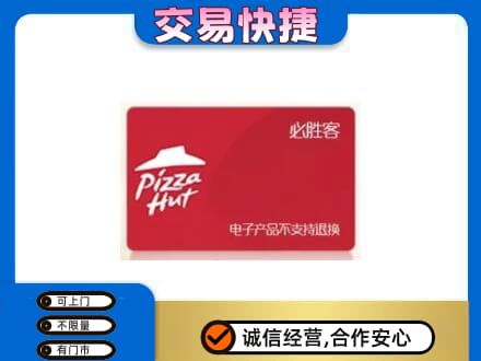 锡林郭勒东乌珠穆沁购物卡回收必胜客卡.jpg