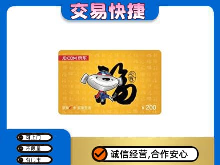 锡林郭勒东乌珠穆沁购物卡回收京东E卡.jpg
