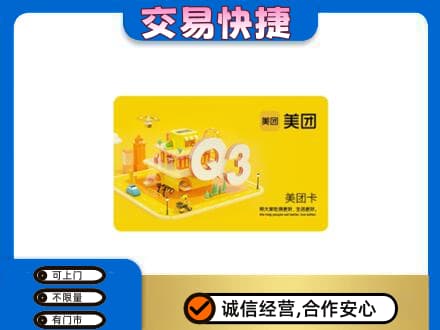 锡林郭勒东乌珠穆沁购物卡回收美团卡.jpg