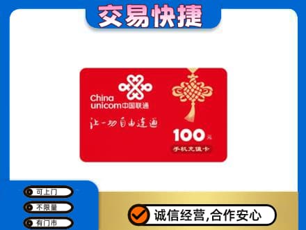 锡林郭勒东乌珠穆沁购物卡回收联通卡.jpg