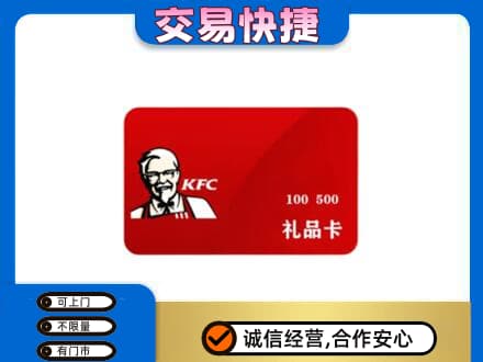 锡林郭勒东乌珠穆沁购物卡回收肯德基卡.jpg
