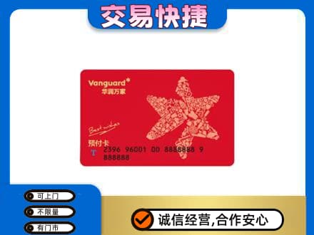 锡林郭勒东乌珠穆沁购物卡回收华润万家卡.jpg