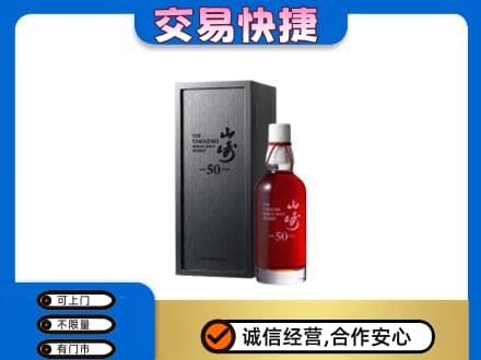 锡林郭勒东乌珠穆沁洋酒回收山崎50年.jpg