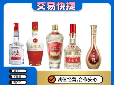 锡林郭勒东乌珠穆沁回收五粮液