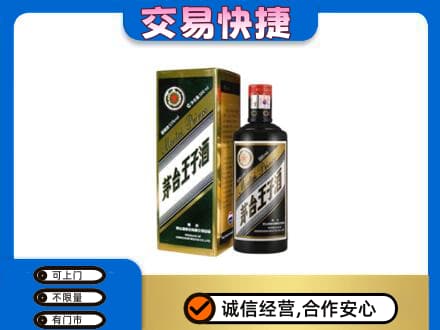 锡林郭勒东乌珠穆沁茅台回收王子酒.jpg