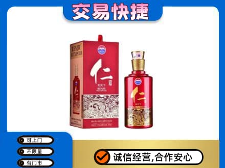 锡林郭勒东乌珠穆沁茅台回收仁酒.jpg